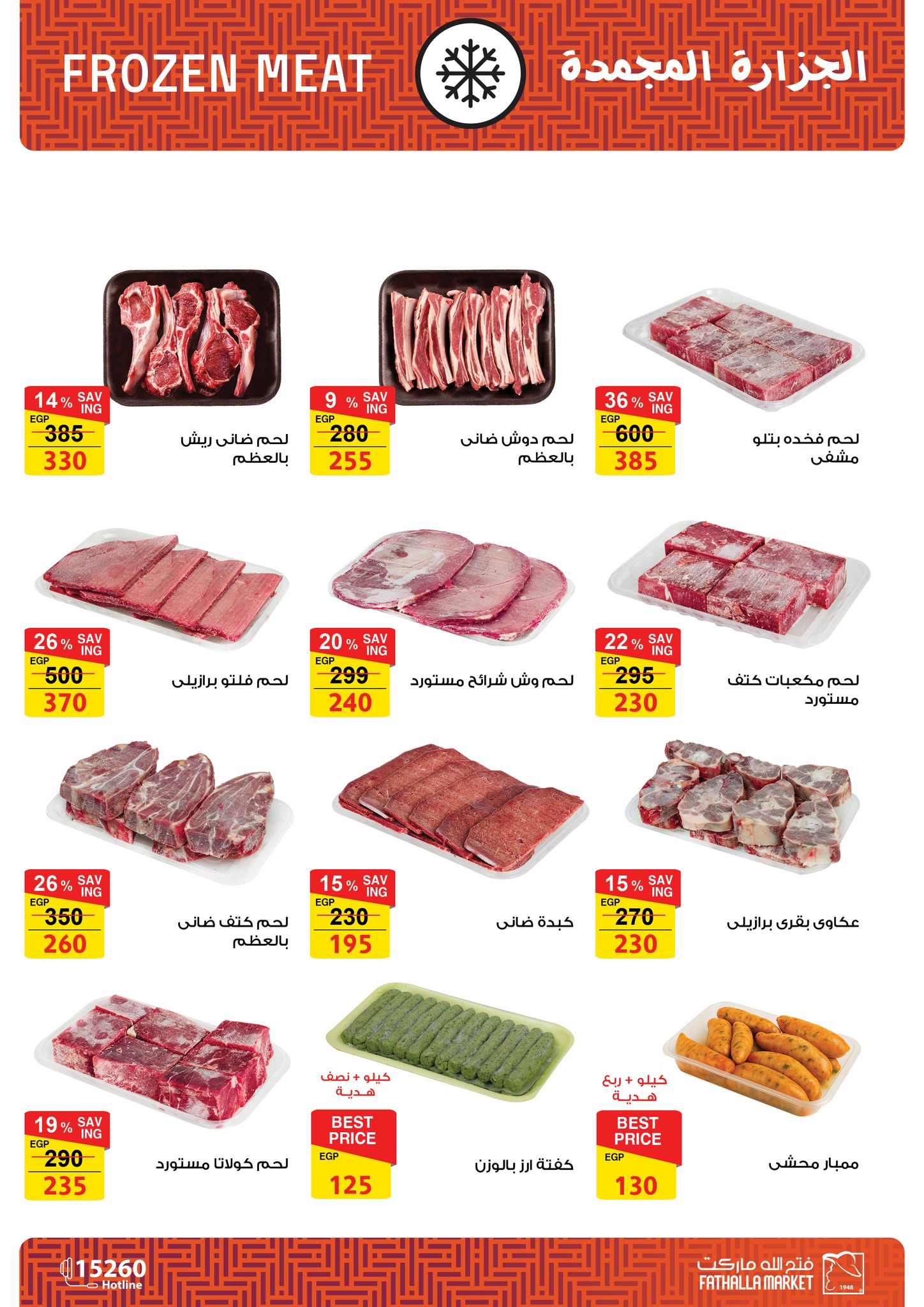fathalla offers from 23jun to 5jun 2025 عروض فتح الله من 23 يونيو حتى 5 يونيو 2025 صفحة رقم 3